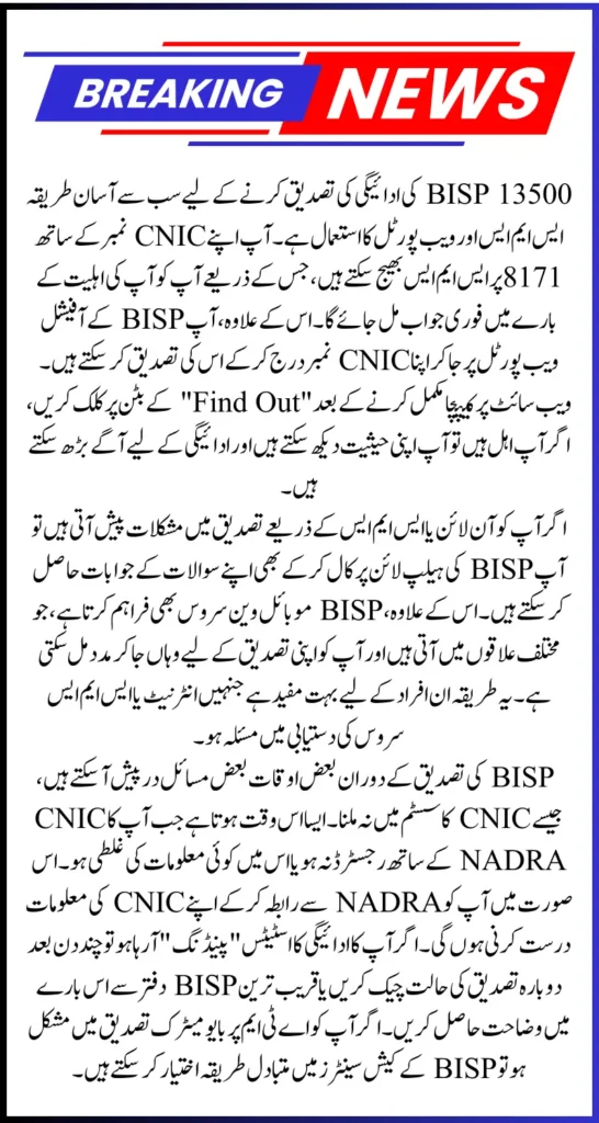 BISP 13500 Payment Phase 2 Verification Process By 2 Easy Methods In 2025 Latest Update