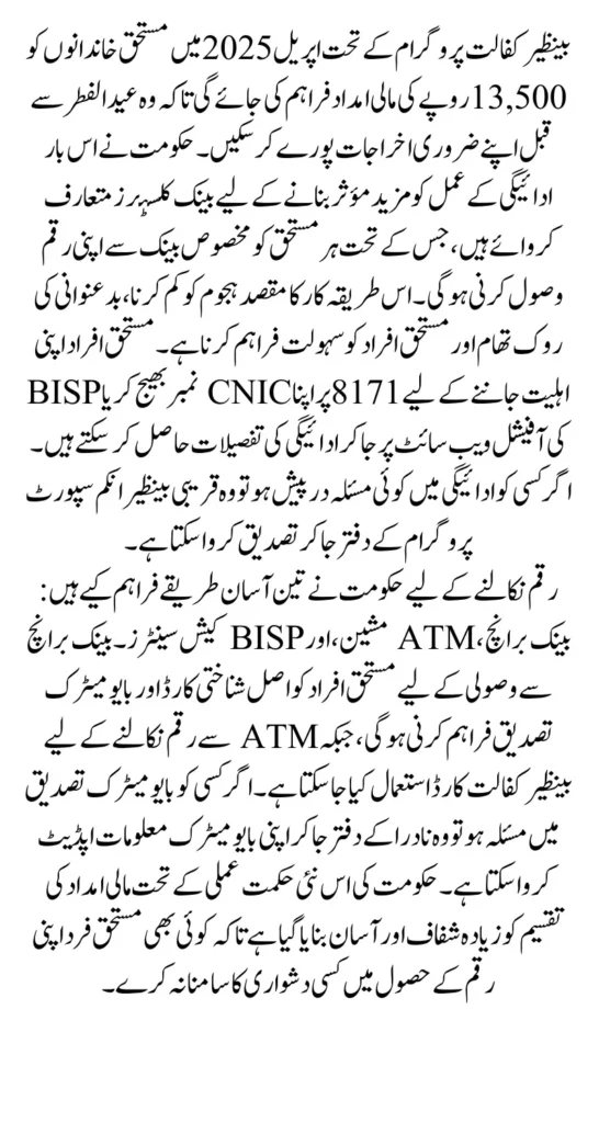 BISP 8171 13500 April Payment Distribution Details and Bank Clusters 2025