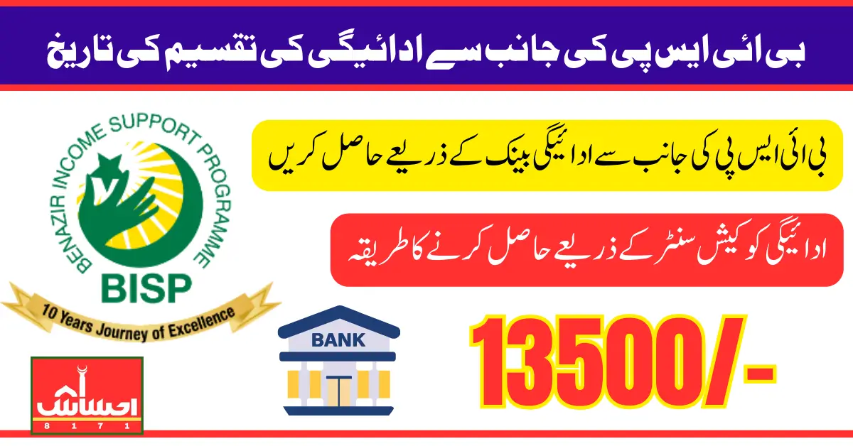 BISP 8171 13500 April Payment Distribution Details and Bank Clusters 2025