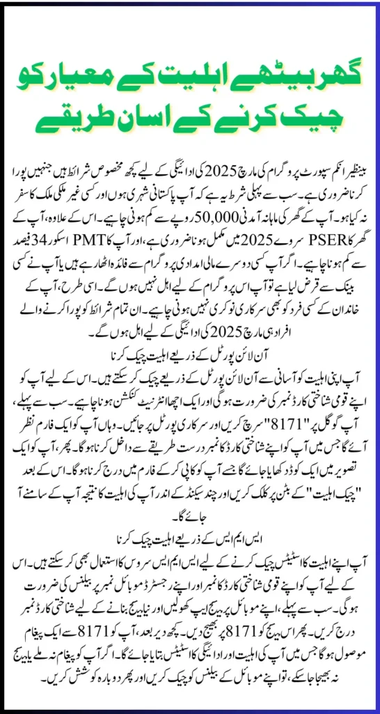 BISP 8171 March 2025 Payment Eligibility Status How To Check Easily By CNIC