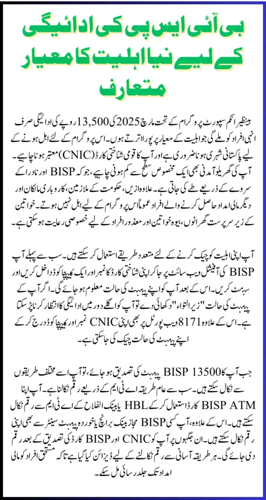 BISP 8171 March 2025 Payment Eligibility Updated Know What Has Been Changed
