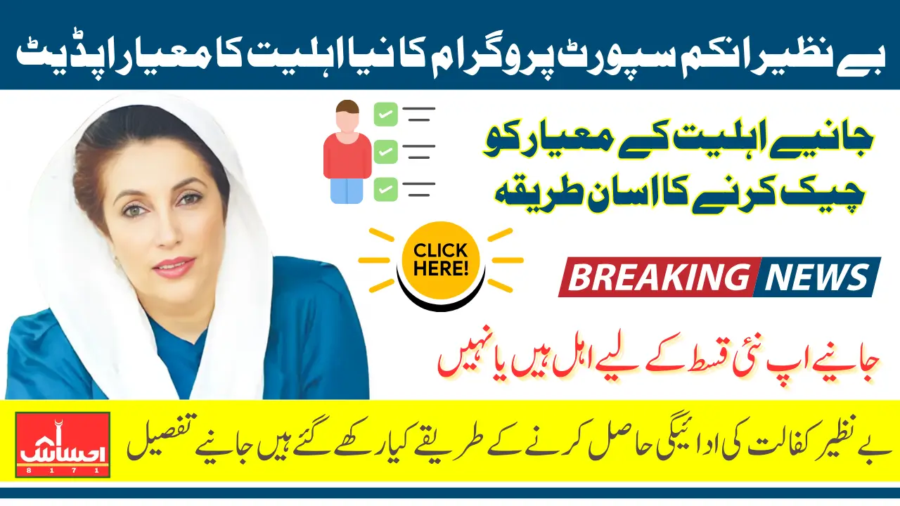 BISP 8171 March 2025 Payment Eligibility Updated Know What Has Been Changed