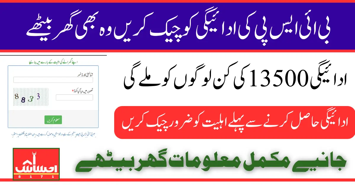 BISP 8171 March 2025 Payment Update How to Check and Withdraw 13500 Latest Update
