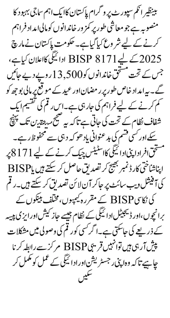 BISP 8171 March 2025 Payment Update How to Check