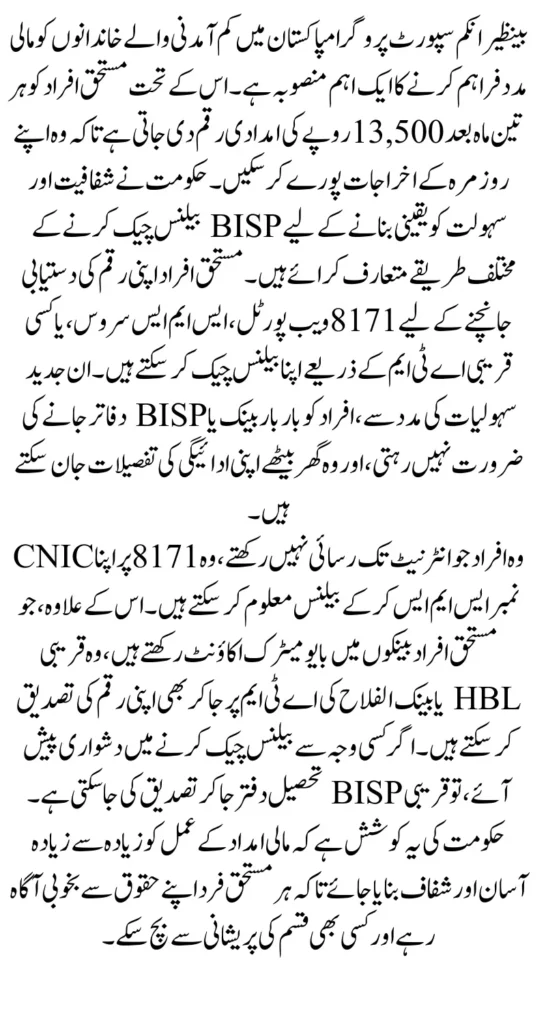BISP 8171 Online Check Balance 13500 Using CNIC via Web Portal and SMS