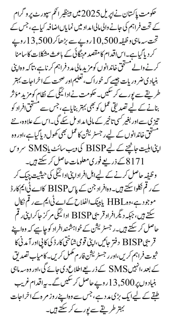 BISP 8171 Update April 2025 Check 13500 Payment and Eligibility Details
