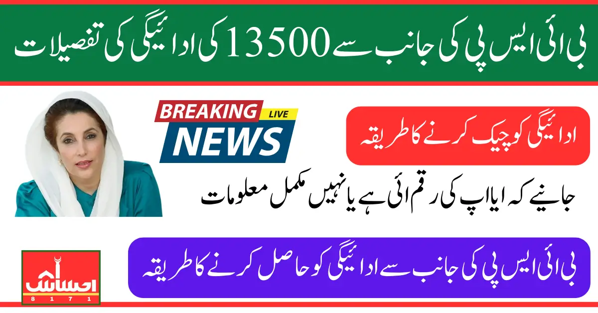 BISP 8171 Update April 2025 Check 13500 Payment and Eligibility Details