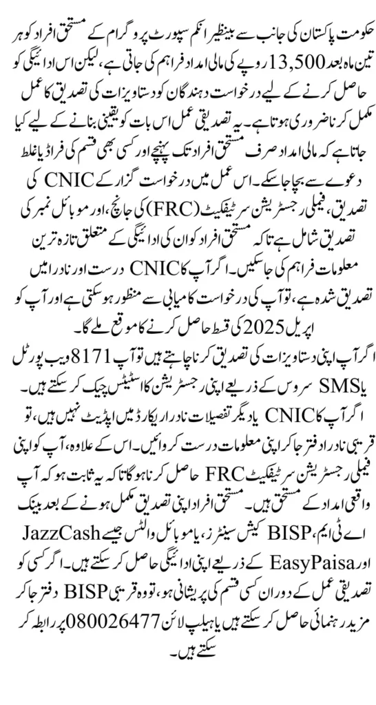 BISP Document Verification For April 13500 Payment Know Complete Details 2025