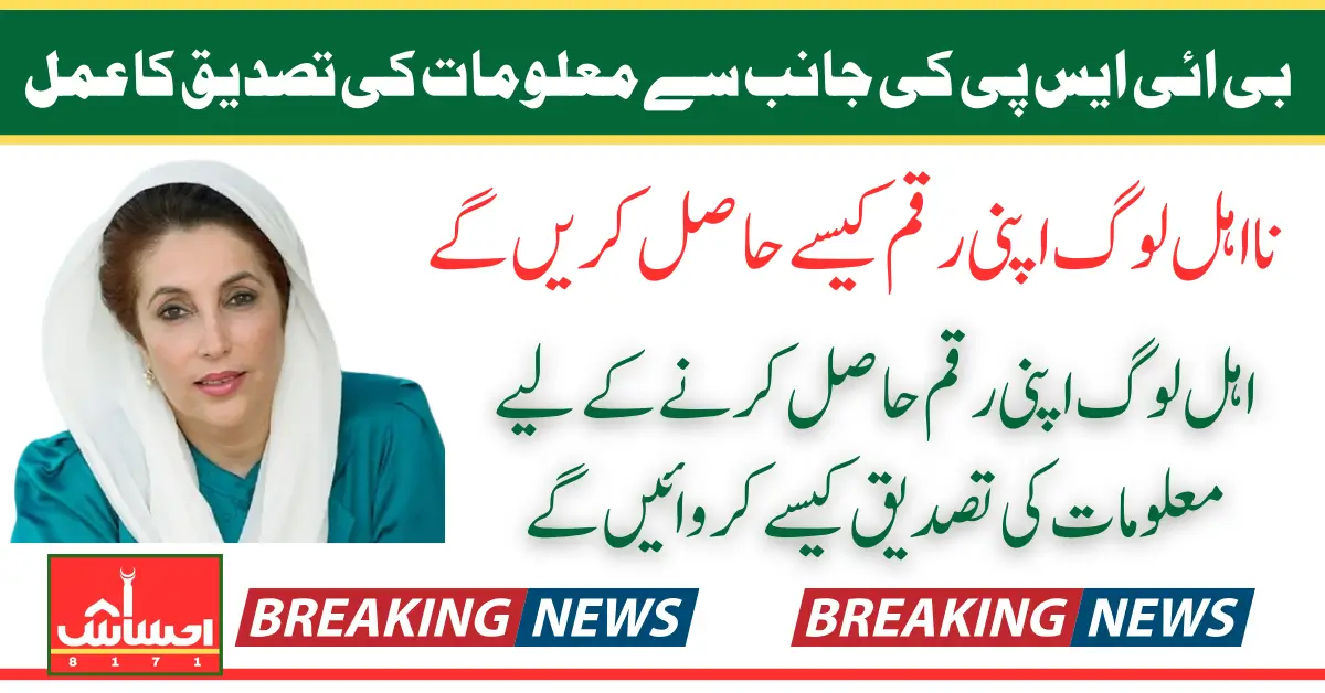 BISP Document Verification For April 13500 Payment Know Complete Details 2025