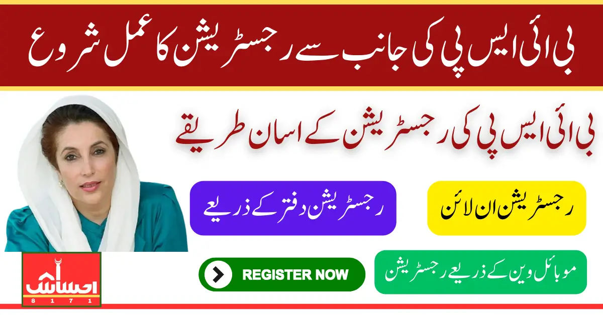 BISP Registration 2025 For Ineligible Women In April 2025 Know Complete Method
