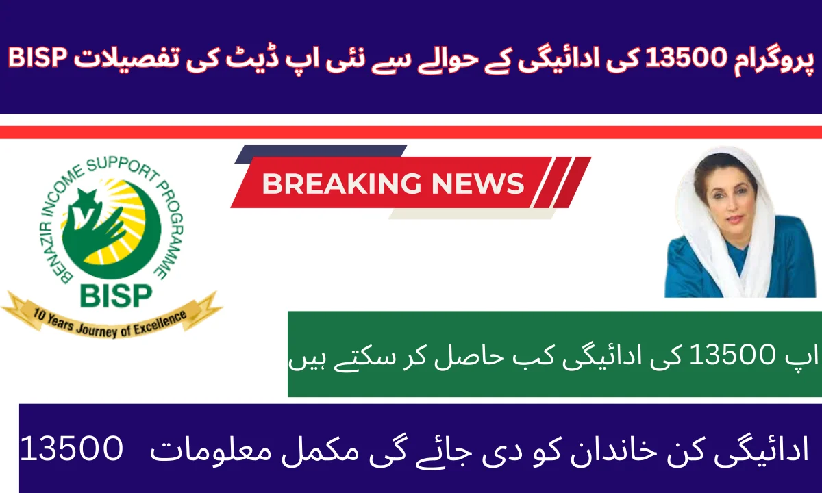 BISP New Payment 13500