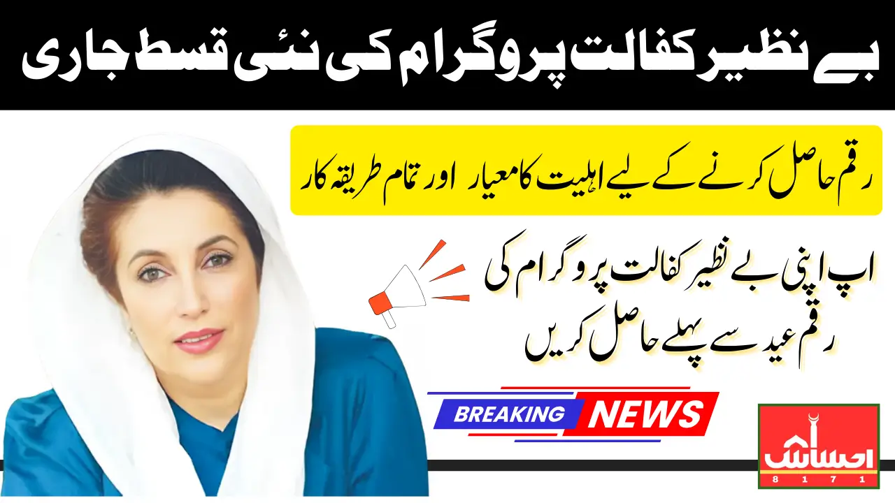 Benazir Kafalat 13500 Installment 2025 Has Been Started For Eligible Women Receive Payment Before Eid