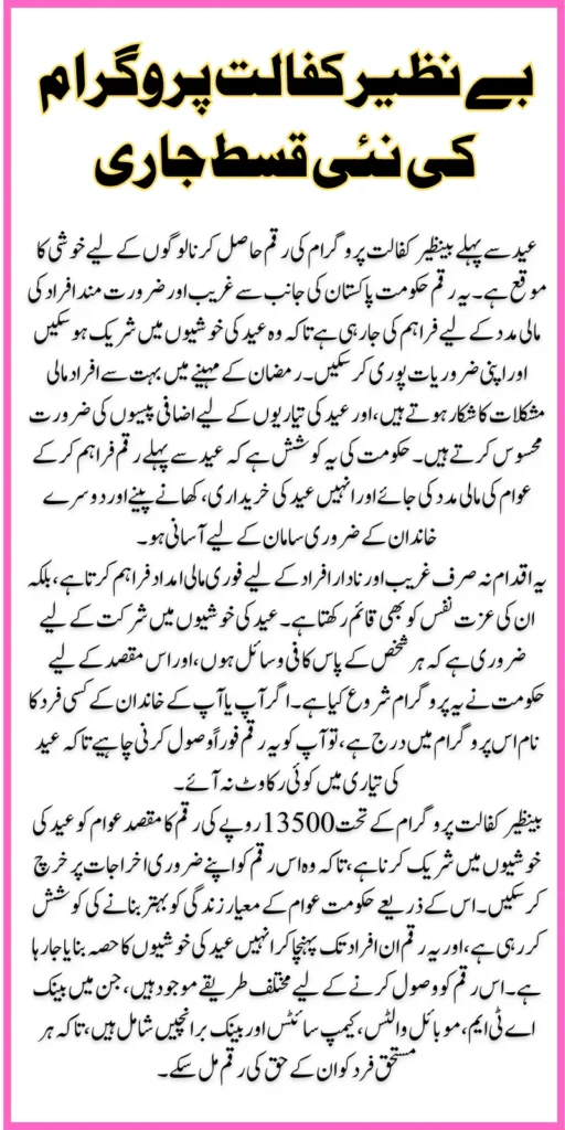 Benazir Kafalat 13500 Installment 2025 Has Been Started For Eligible Women Receive Payment Before Eid