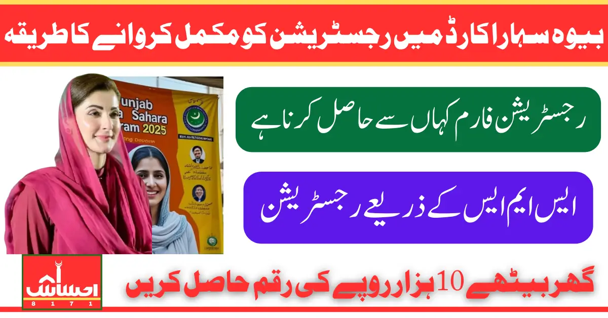 CM Punjab Bewa Sahara Card How to Fill Application Form and Where to Submit