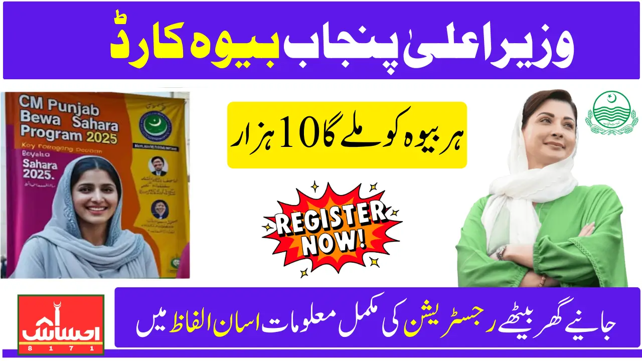 CM Punjab Bewa Sahara Card Registration Has Been Started Latest Update 2025