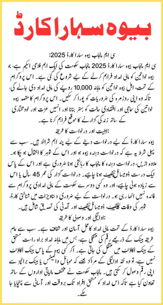 CM Punjab Bewa Sahara Card Registration Has Been Started Latest Update 2025