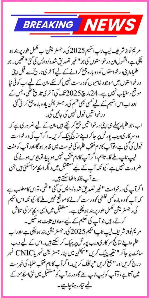CM Punjab Laptop Scheme 2025 Distribution Process Has Been Started Check Who Is Eligible