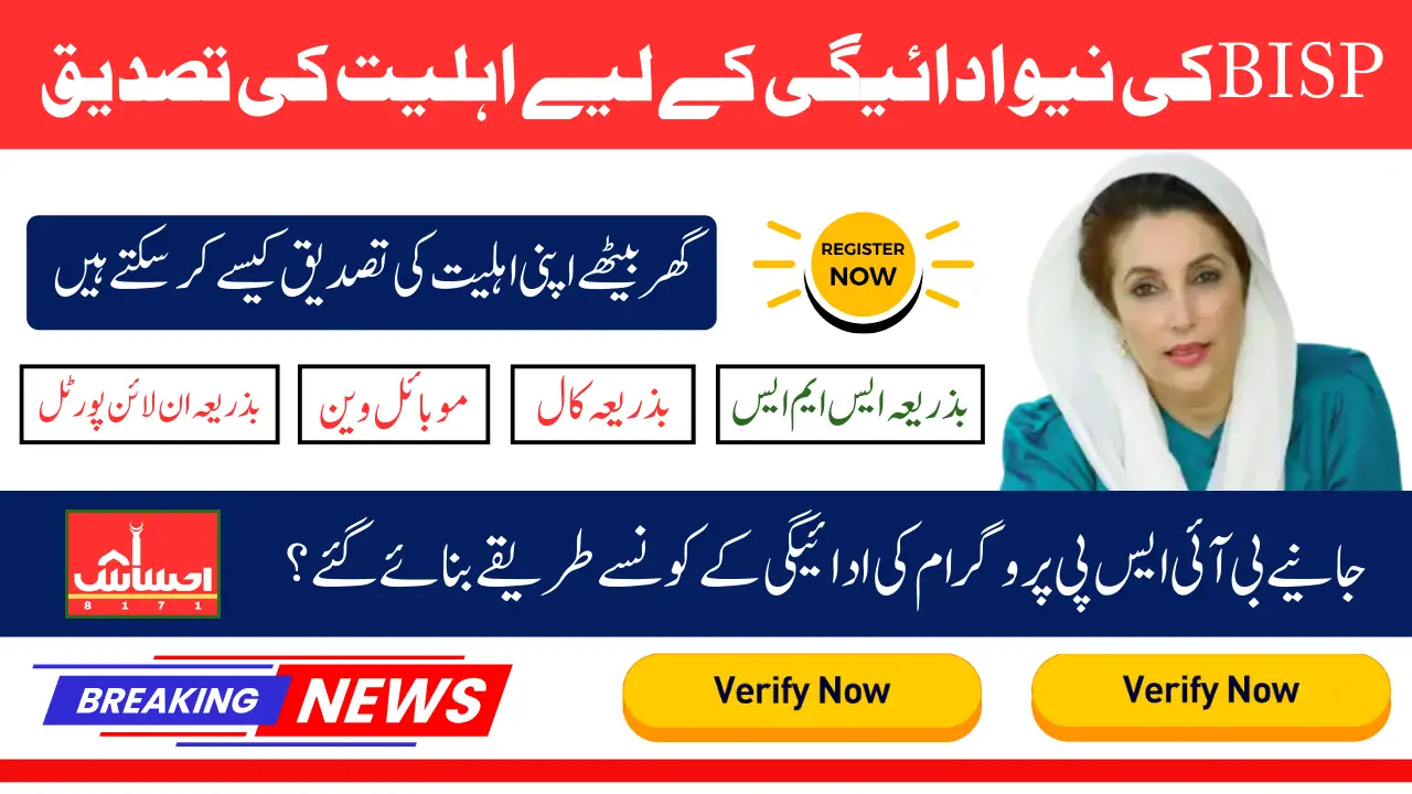CNIC 8171 BISP Eligibility Check By 4 Methods Easily Know Required Documents For Verification