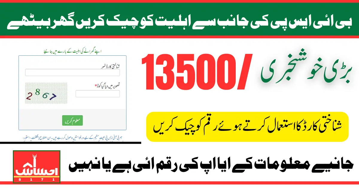 Check BISP 8171 Balance Online 13500 Using CNIC Step By Step Guide Latest Update