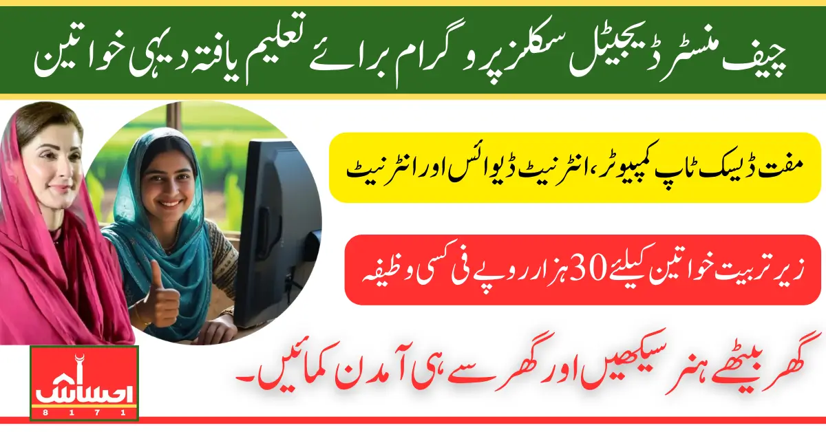 Chief Minister of Punjab Launch Digital Skills Program Registration for Women
