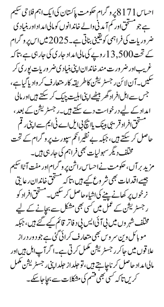 Ehsaas 8171 Registration (ویب پورٹل) New Update 2025