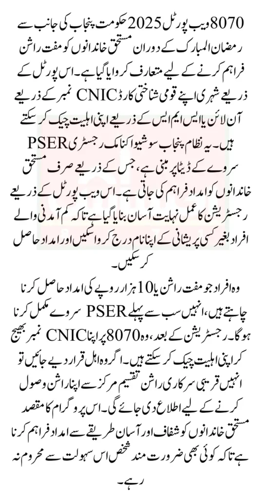 Register Online and Check Eligibility Via 8070 Web Portal 2025 Guide