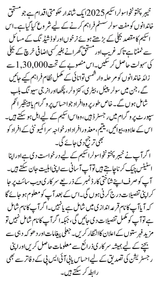 Kpk Solar Scheme Check Status Online By Using ID Card Number 2025 Latest Update