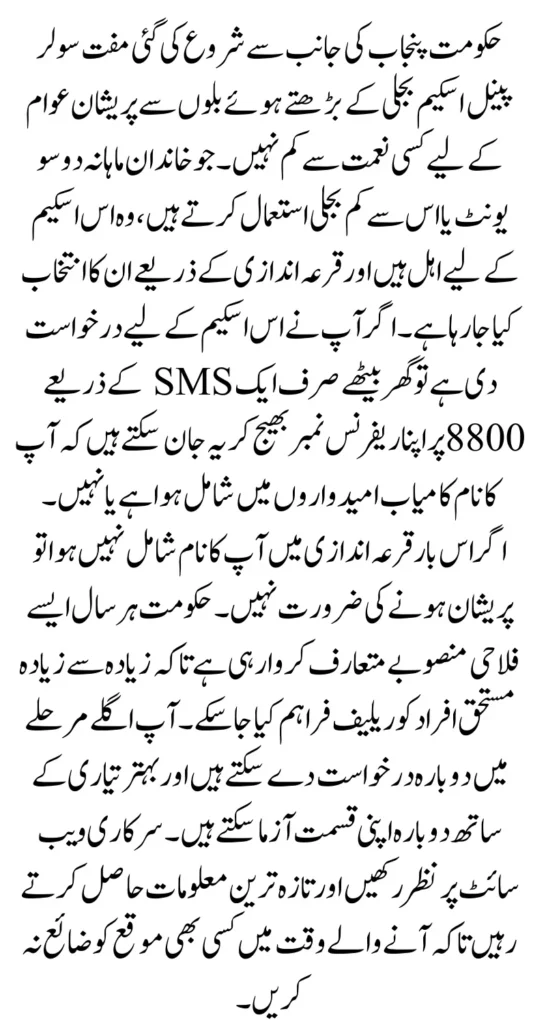 How to Confirm Your Eligibility in Free Solar Panel Scheme Balloting List via 8800 SMS