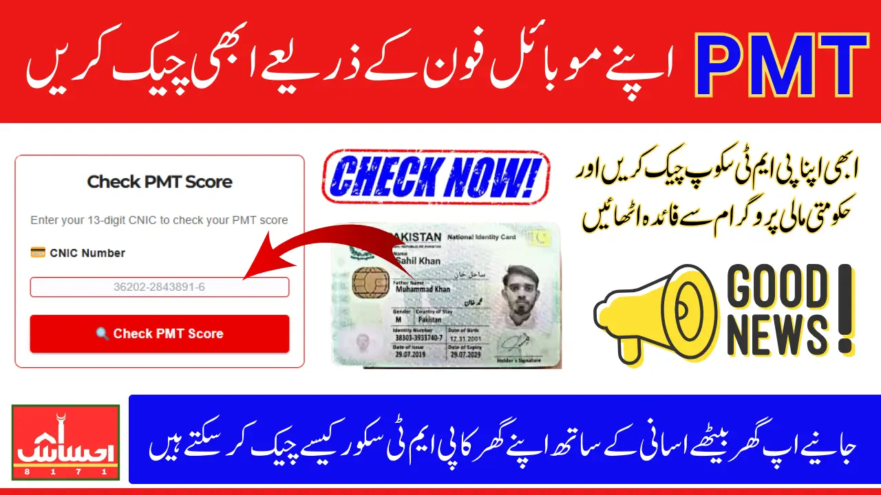 PMT Score Check Online Via CNIC Using Online Portal Everything You Need to Know