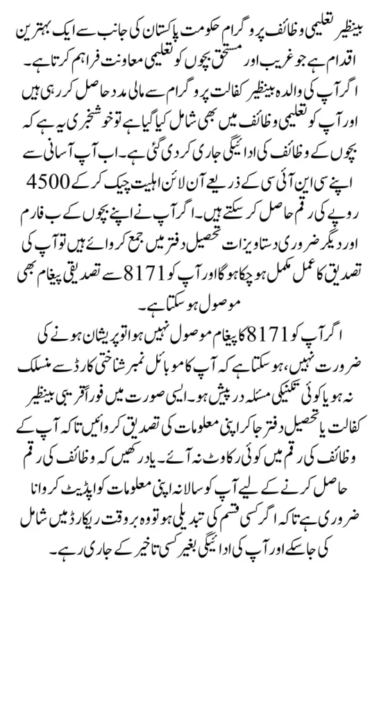 Benazir Taleemi Wazaif Check Online By Cnic Know Complete Details 2025