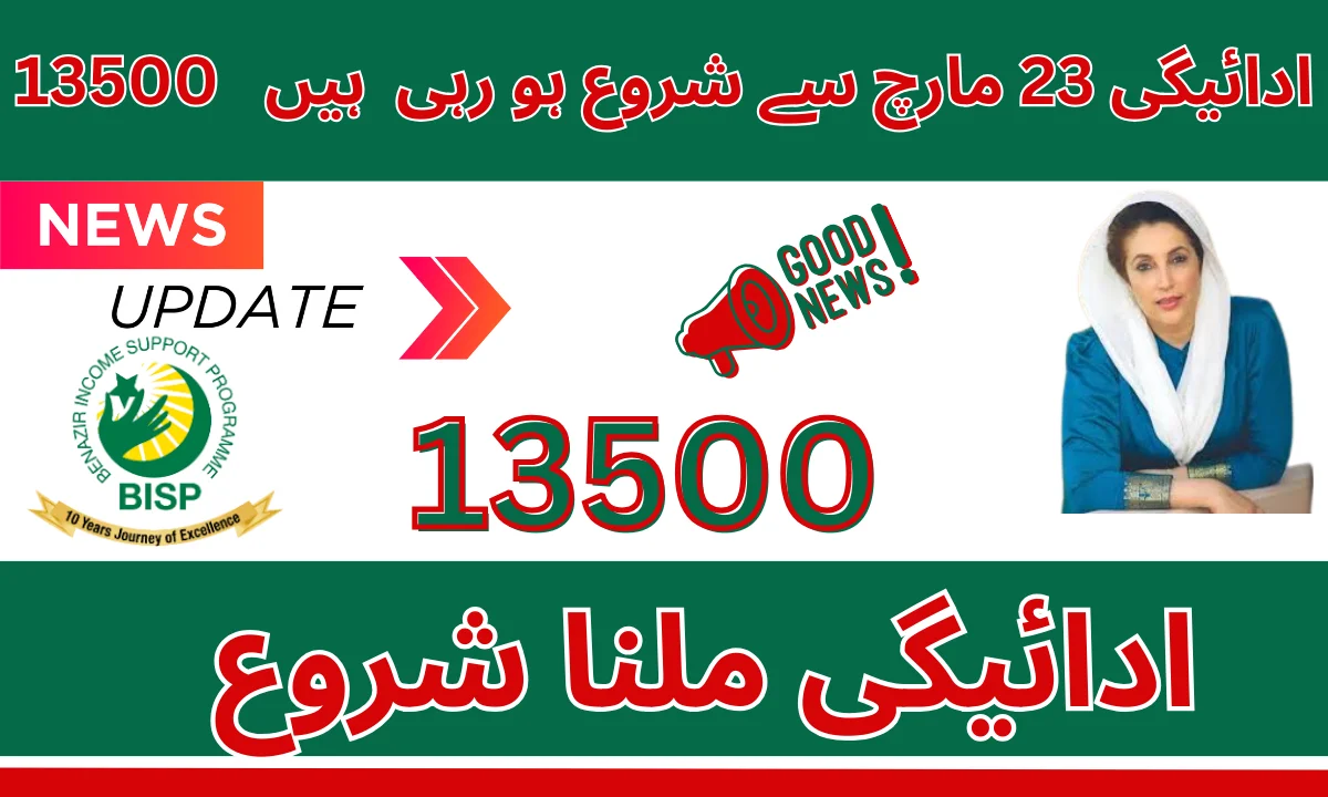 Payment of 13500 started in March