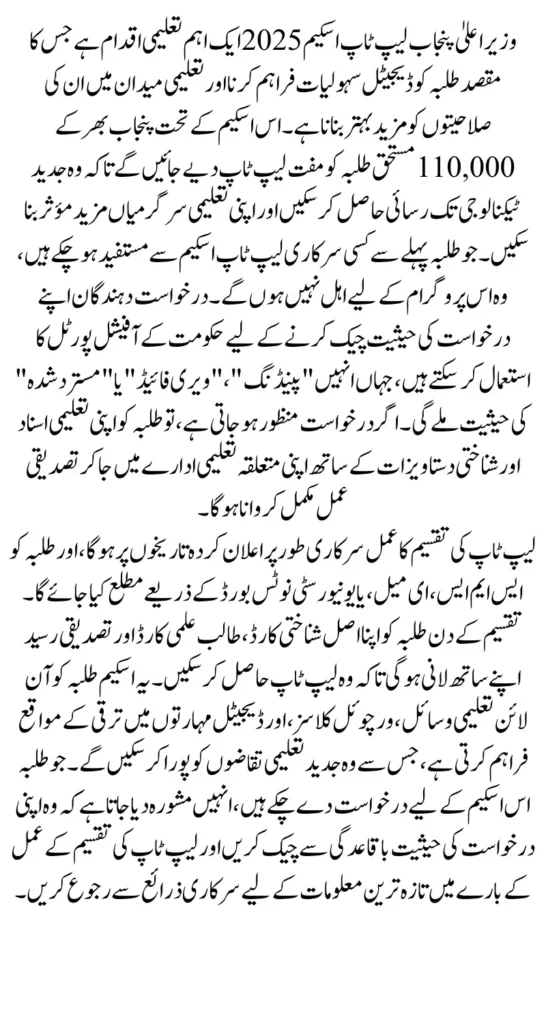 Punjab CM Laptop Scheme How to Check Application Status Online and Next Steps