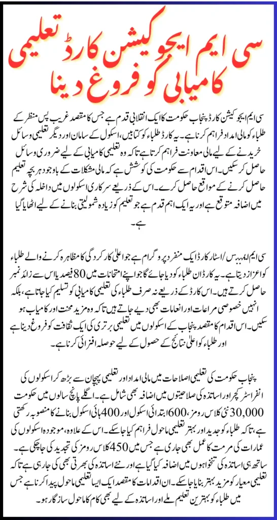 Punjab CM Student Star Card 2025 For Financially Help Know Complete Details