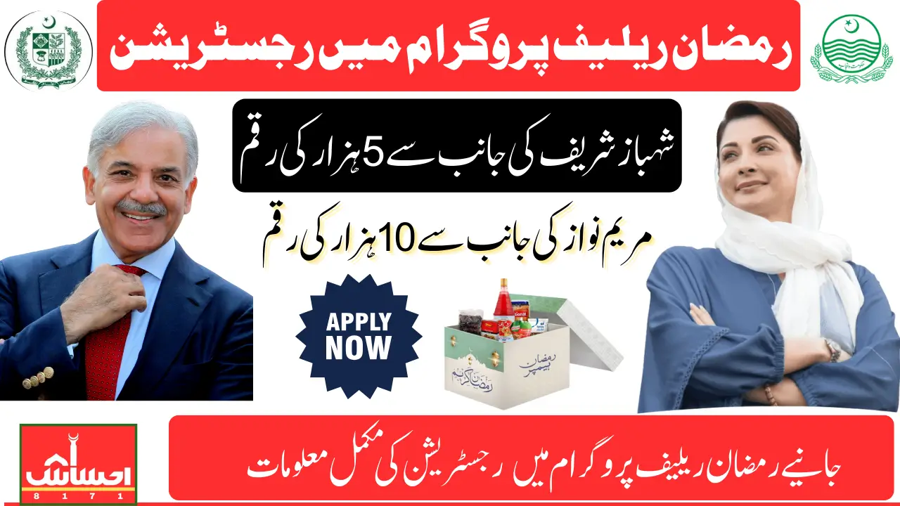 Ramzan Package Registration 2025 Online Apply Know Details To Get 10000 And 5000