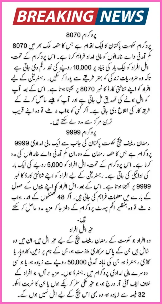 Ramzan Package Registration 2025 Online Apply Know Details To Get 10000 And 5000