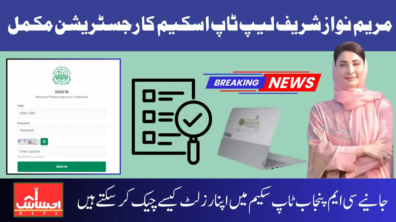 CM Punjab Laptop Scheme 2025 Distribution Process Has Been Started Check Who Is Eligible