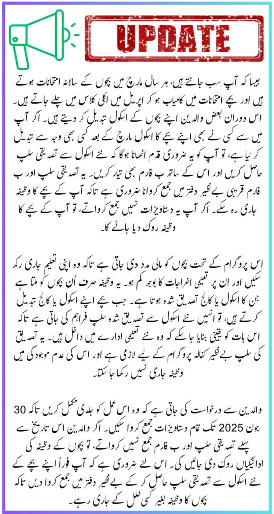 Urgent Reconfirm School Enrollment to Continue Benazir Kafalat Child Stipends Deadline June 30