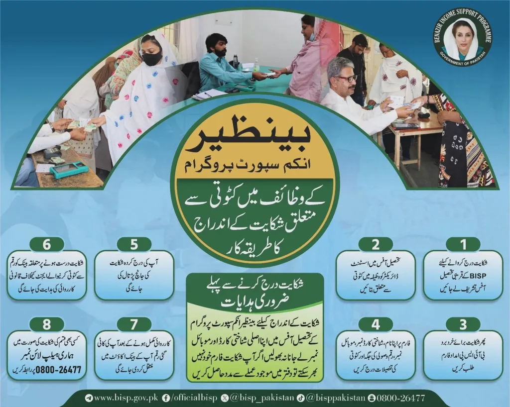 BISP Payment Deductions Reporting At Tehsil Office To Receive Full Payment 13500 In 2025