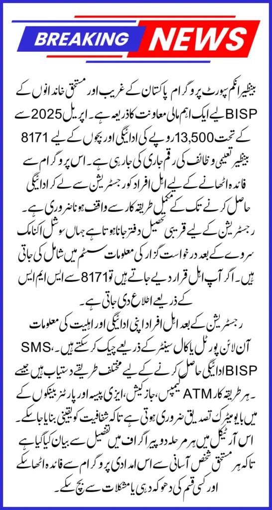 8171 BISP Complete Process From Registration To Receiving 13500 Payment In Detail