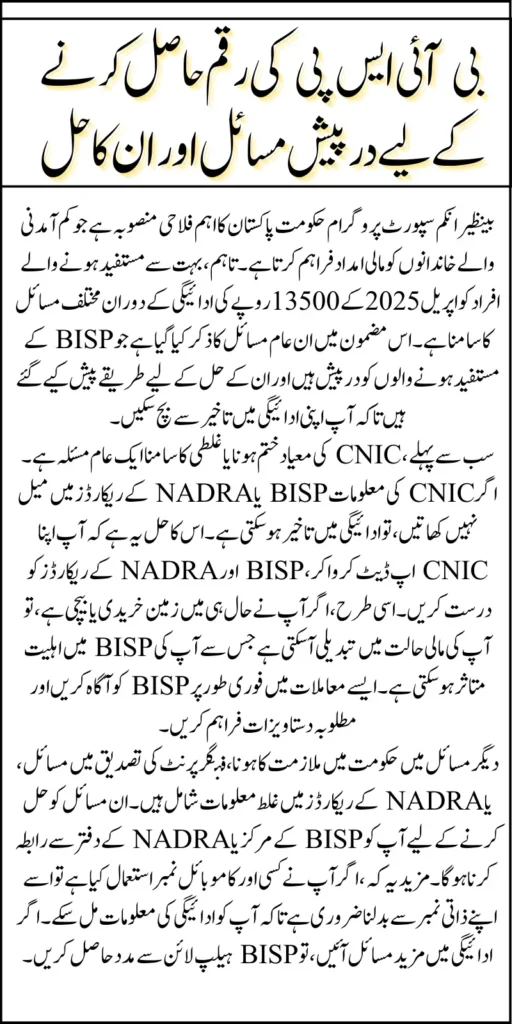 8171 BISP Payment Issues 2025 Know Details How to Resolve Them To Receive 13500 Forever