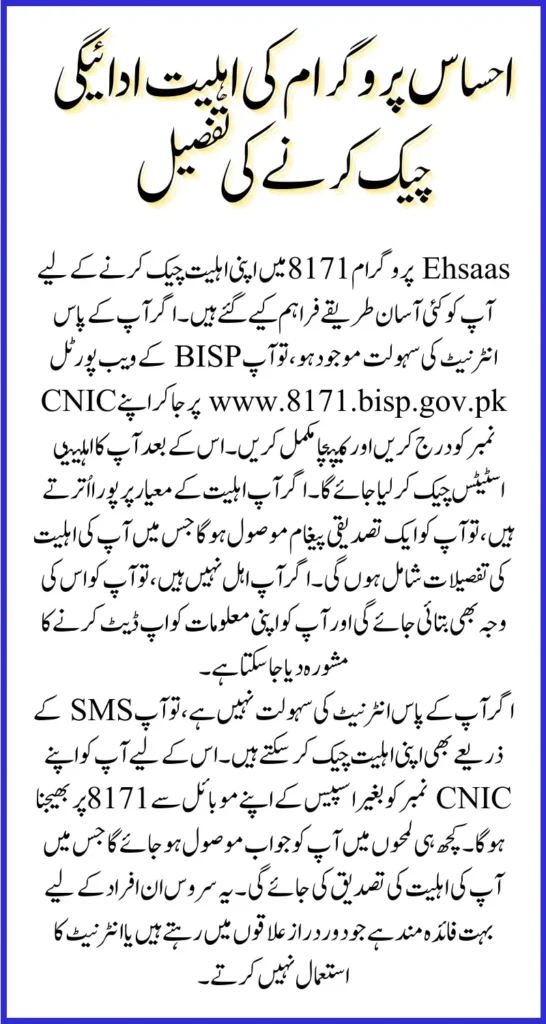8171 Check Online CNIC Ehsaas Program Eligibility & Payment Status In 2025