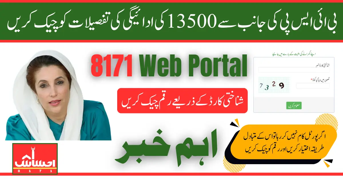 8171 Portal 2025 Check BISP 13500 Payment Online Through CNIC