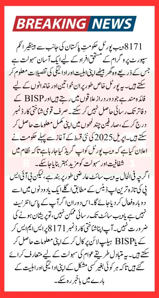 8171 Portal 2025 Check BISP 13500 Payment Online Through CNIC