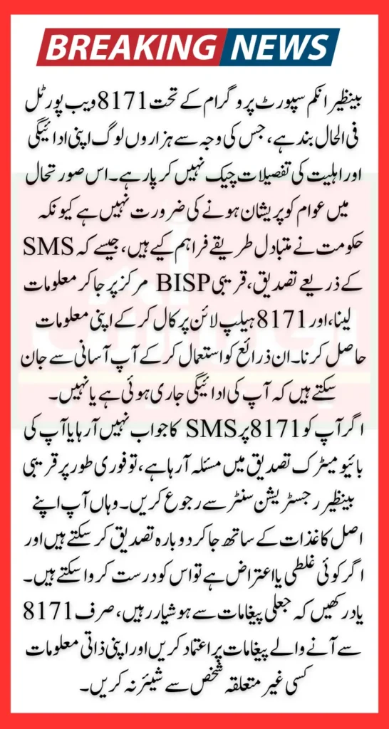8171 Portal Not Working Common Issues And Solutions For Check BISP 13500 Payment