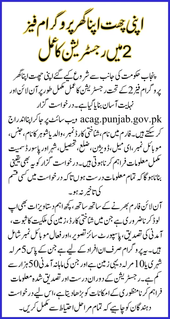 ACAG.Punjab.Gov.PK Portal Online Registration Phase 2 Started April 2025