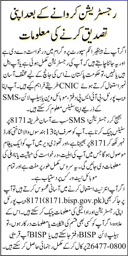Already Applied For BISP 8171? Check Your Registration Status Now Full Guide