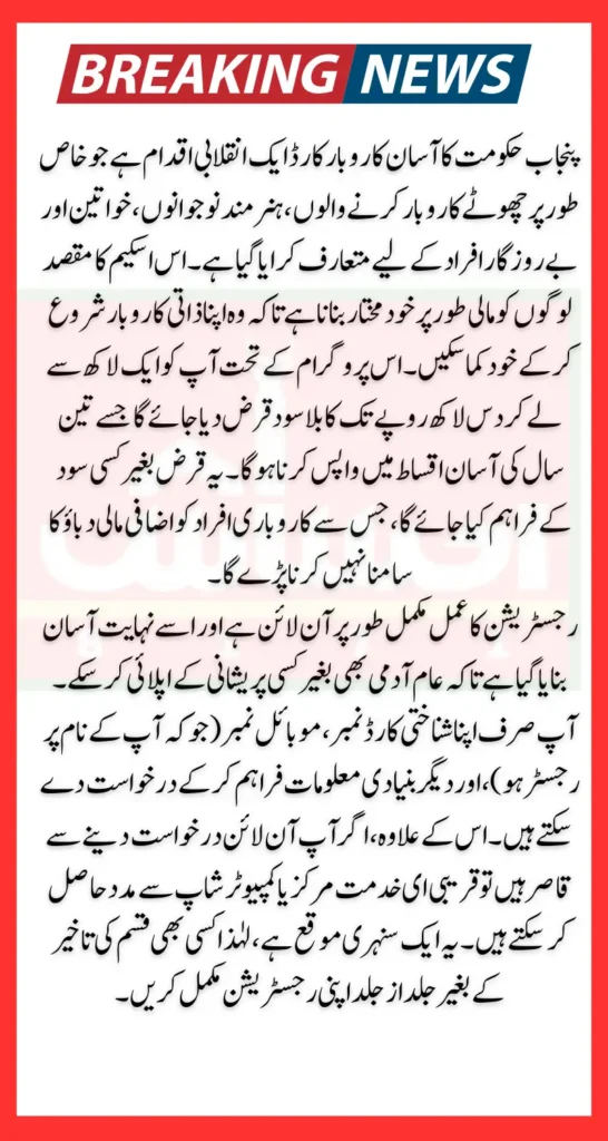 Asaan Karobar Card Registration Open Check Last Date And Fee Details Latest Update 2025