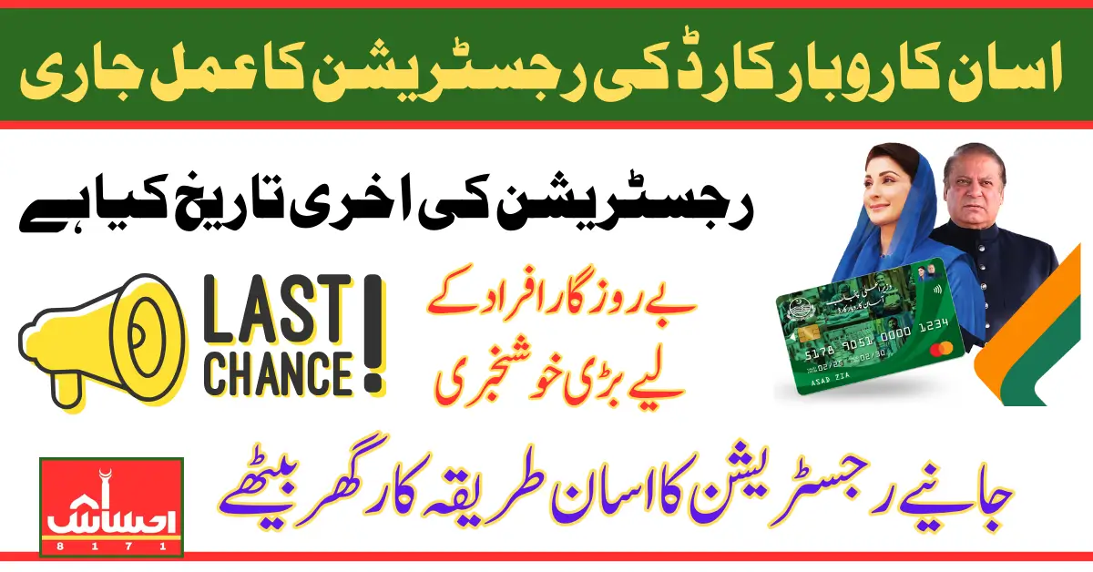 Asaan Karobar Card Registration Open Check Last Date And Fee Details Latest Update 2025