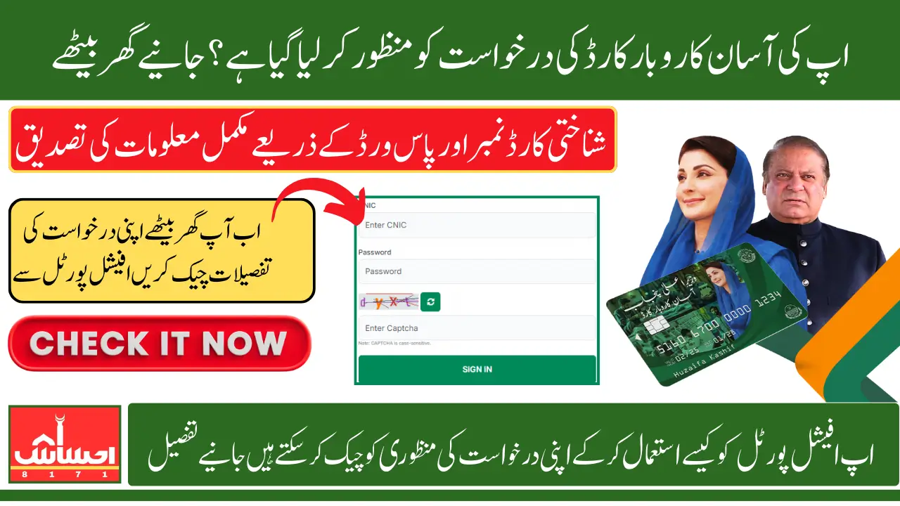 Asan Karobar Card Status Check Online By CNIC Know Step-By-Step Guidelines Inside
