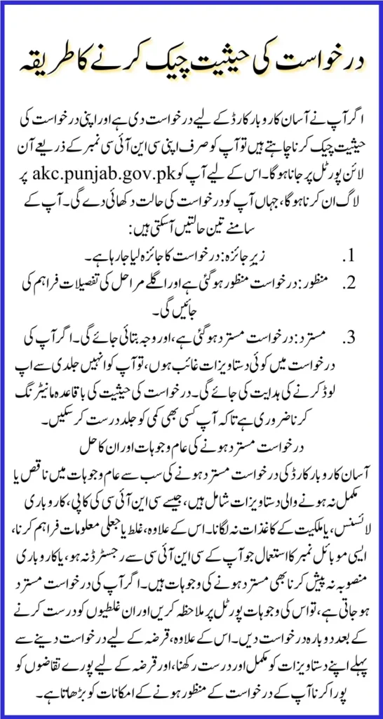 Asan Karobar Card Status Check Online By CNIC Know Step-By-Step Guidelines Inside